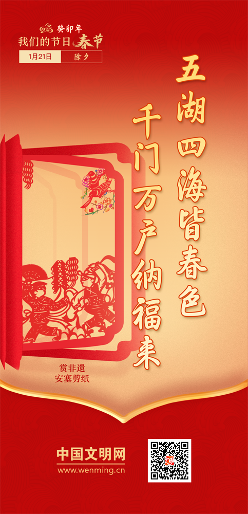 除夕-安塞剪紙 1.19.png